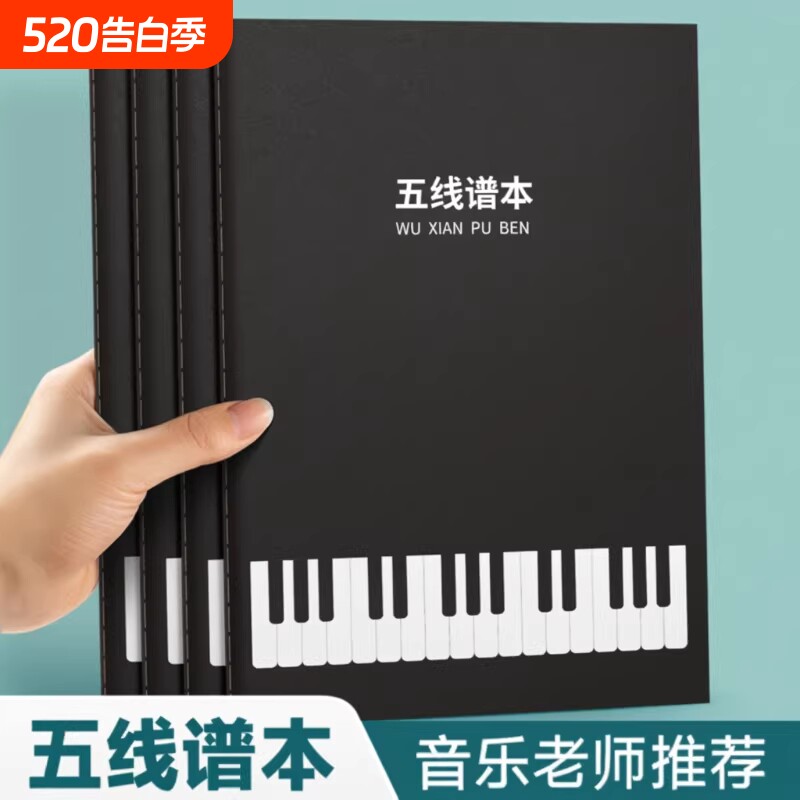 五线谱本子练习乐谱大本子小学生音乐本初学者大间距16K儿童宽距大