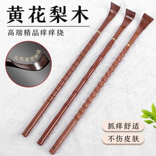 黄花梨痒痒挠神器实木老头乐多功能抓背挠痒高端不求人背部抓痒器