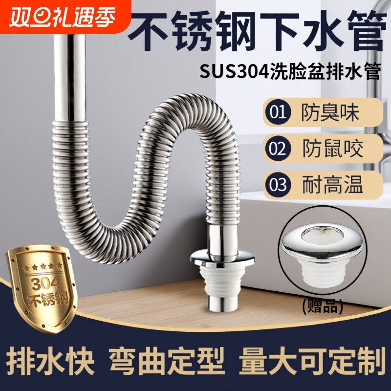 洗脸盆面盆304不锈钢下水管软管洗手池配件台盆波纹管防臭排水管