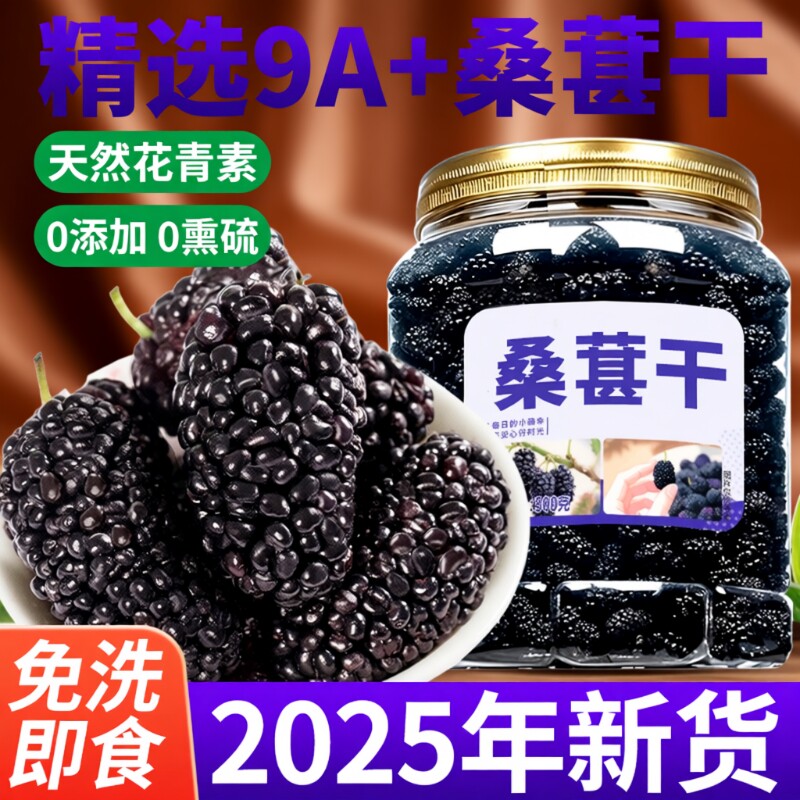 桑葚干新疆500g野生黑桑葚干即食特级桑葚子泡水喝正品官方旗舰店