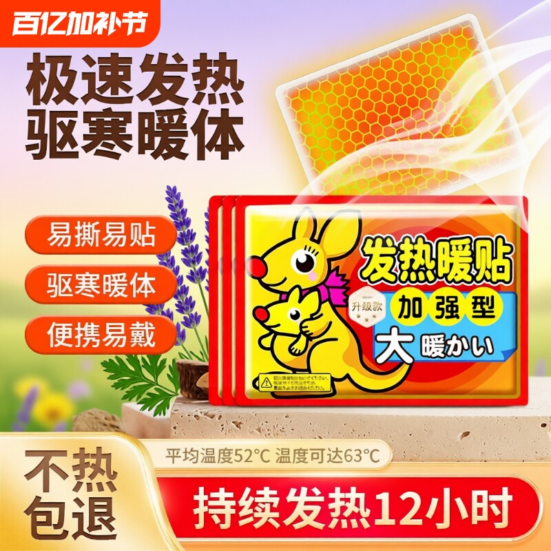 暖宝宝暖贴暖宫贴保暖自发热贴关节持久发热恒温大号防宫寒暖身贴