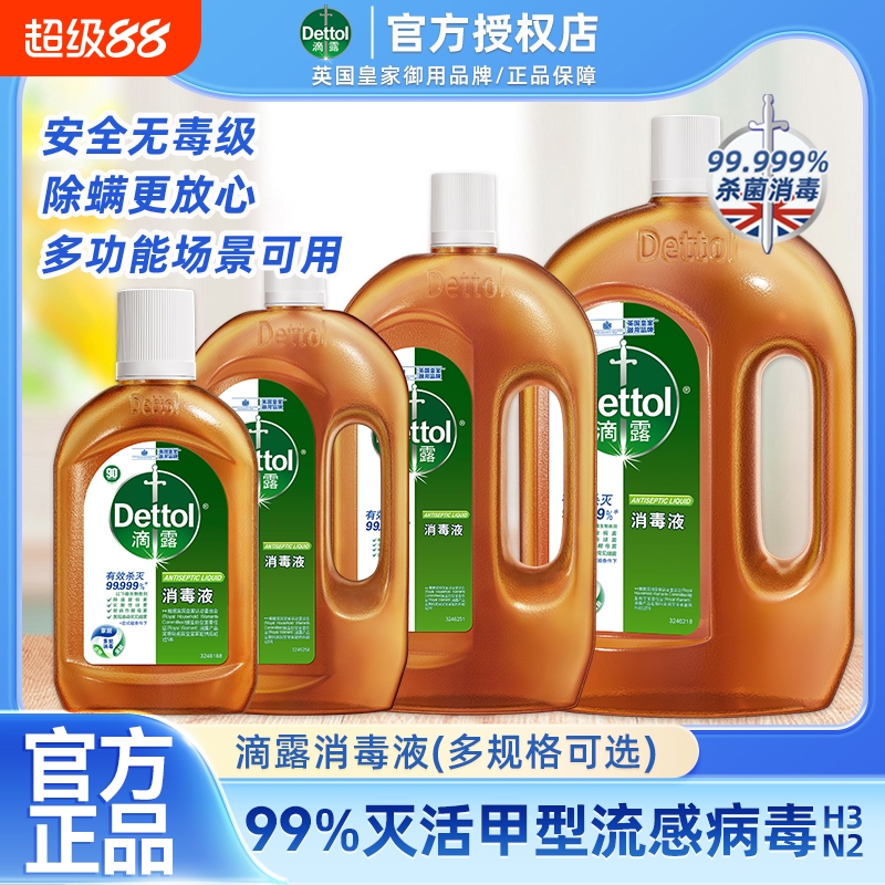 滴露洗衣消毒液家用杀菌