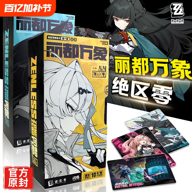 闪魂绝区零收藏卡片第一弹丽都万象卡牌玩具盲盒游戏桌游周边隐藏