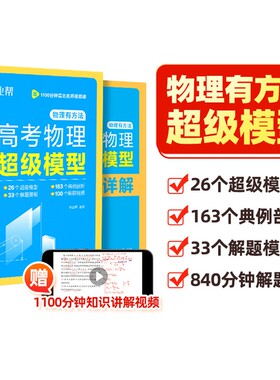 作业帮高考物理超级模型高中思维高一高二高三压轴题题型与技巧必刷题全国通用复习资料全解高频基础化学训练