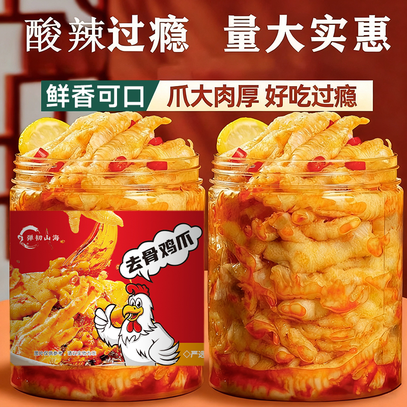无骨鸡爪柠檬酸辣味罐装500克带笋丝脱去骨凤爪宿舍即食聚会小吃