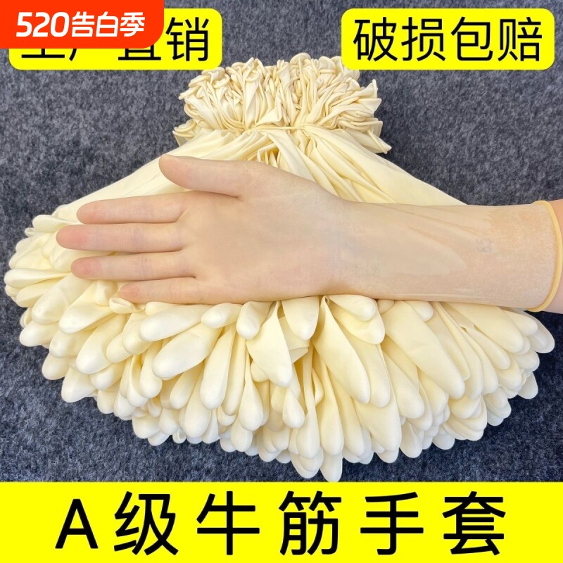 一次性牛筋手套橡胶乳胶洗碗家务厨房清洁耐用水产杀鱼专用加长款