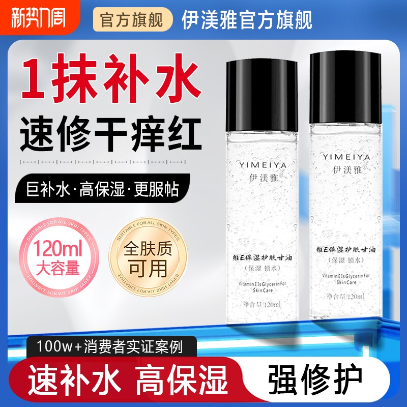 伊渼雅维e护肤纯甘油妆前补水锁水打底保湿伊美雅官方正品旗舰店