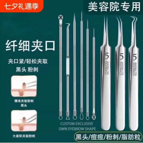 粉刺针去黑头细胞夹套装暗疮针镊子精准粉刺夹挤痘痘工具神器