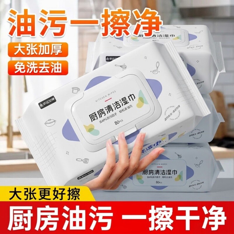 厨房湿巾80抽厨房去污去油家用加大加厚灶台抽油烟机洗碗池清洁