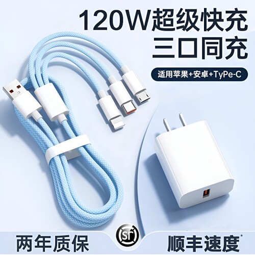 【国家3C认证】三合一快充数据线