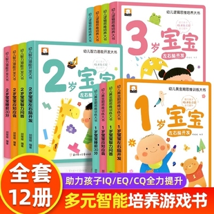 婴幼儿启蒙早教书1到2—3岁0绘本儿童宝宝认知学说话书籍一岁两岁适合看 书左右脑智力问答潜能开发益智全脑思维逻辑训练大书游戏