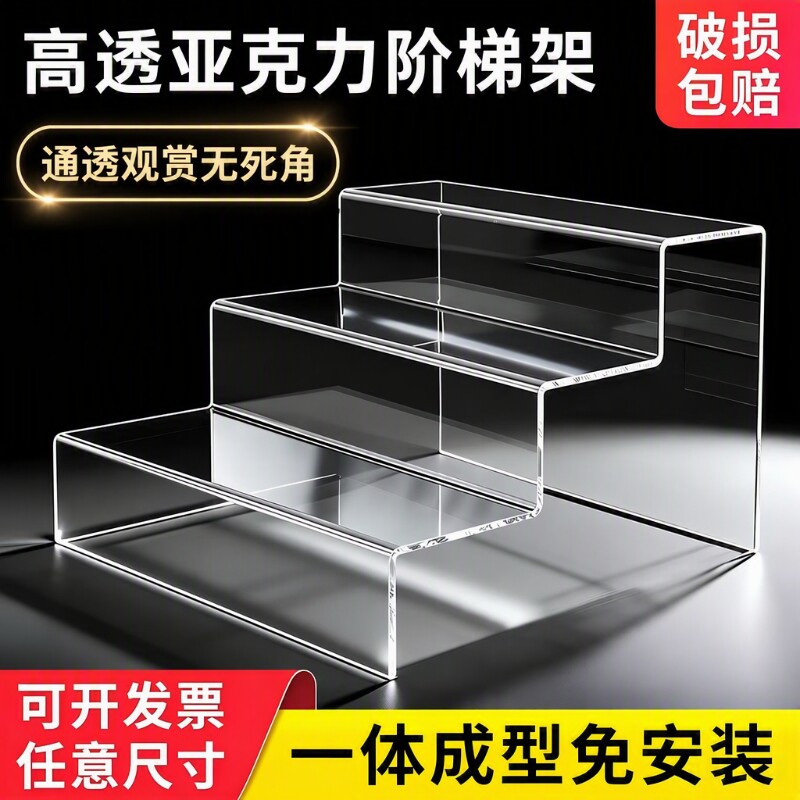 多层亚克力展示架摆台阶梯式透明手办展示柜梯形置物架收纳货架										