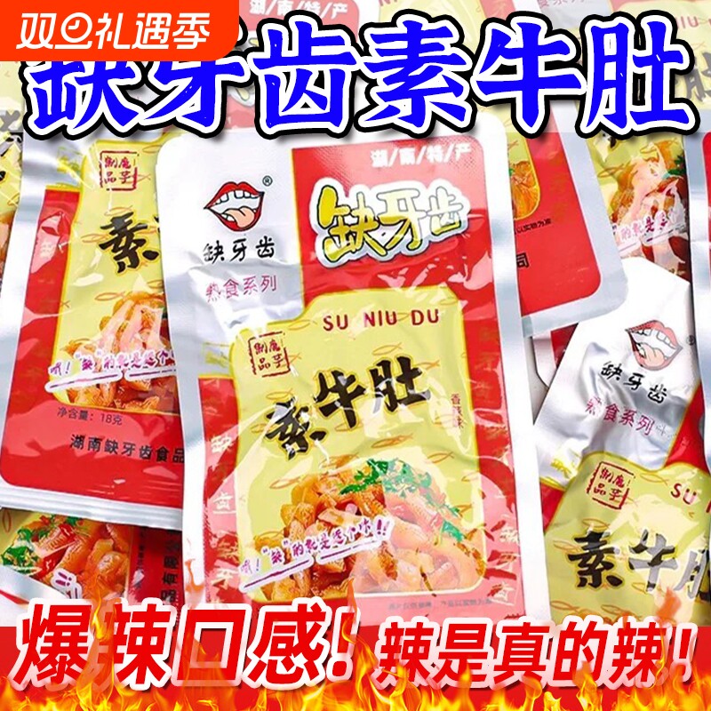 缺牙齿素牛肚素毛肚爆辣素耳尖魔芋爽湖南特产魔芋丝网红辣条零食