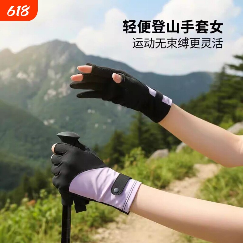 女士徒步登山手套户外爬山专用防晒冰丝骑行运动健身防滑耐磨专业