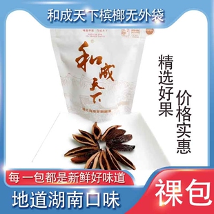 高端新鲜槟榔和成天下200元裸包批发包邮海南万宁价格