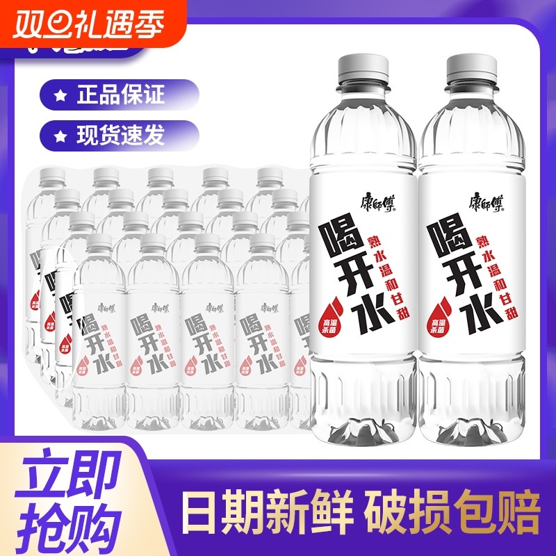 康师傅喝开水熟水饮用水550ml*24瓶整箱装特批价非矿泉水正品