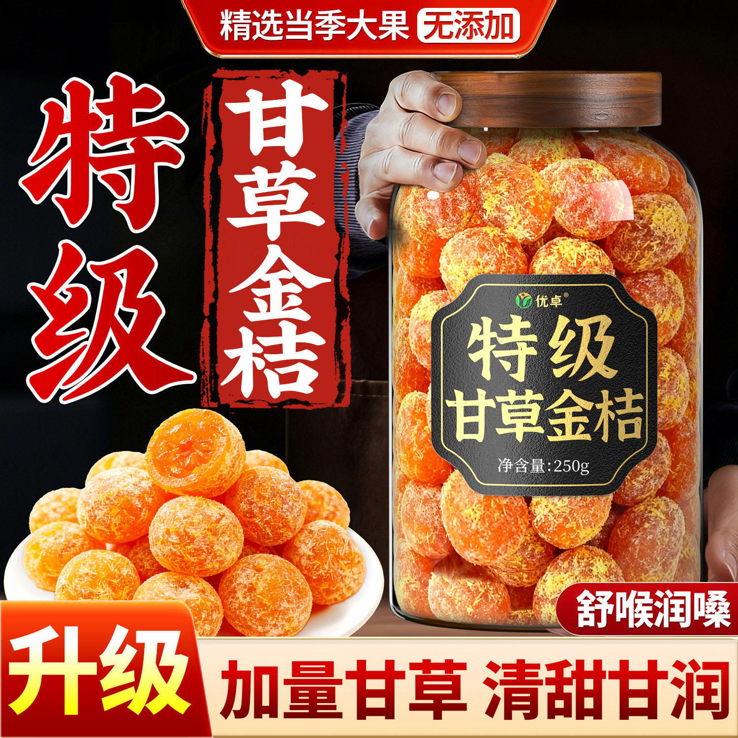 特级甘草金桔干西特产水果蜜饯糖化咳润喉正宗止广无痰官方店旗舰