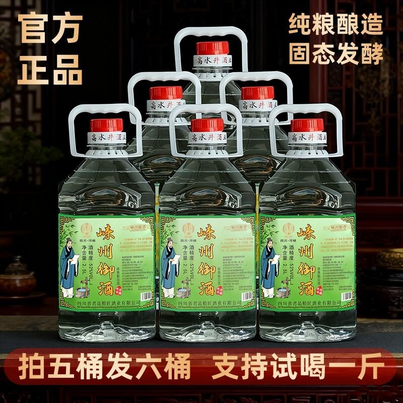四川邛崃御酒纯粮酒52度浓香型酿酒白酒口粮酒泡酒瓶装整箱酒业