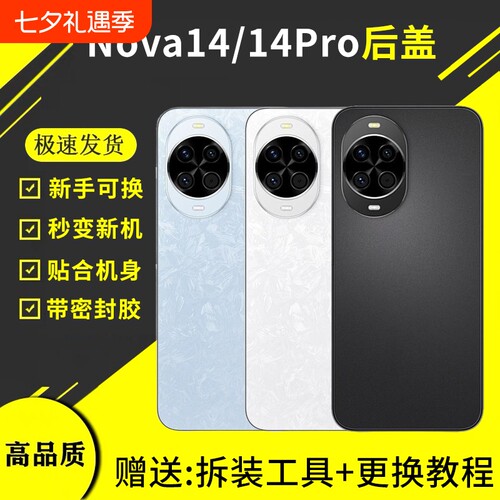 适用于华为nova14后盖塑料后屏Nova14pro手机玻璃电池盖背板外壳维修换新