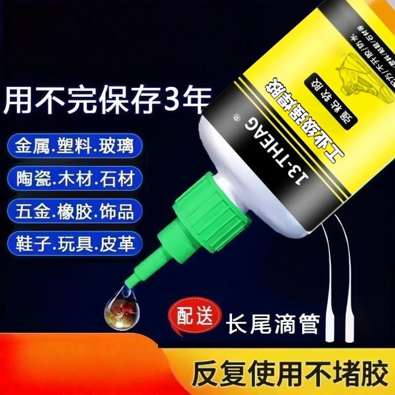 502胶水强力修鞋专用胶补鞋专用胶水高粘度免钉胶能胶强力胶塑料件