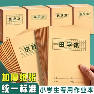 牛皮纸作业本练习本16k加厚初中生专用作业本语文英语数学记录本抄写薄横线笔记本三四五六年级小学生作业本