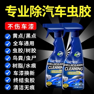虫胶树胶清洁剂汽车鸟屎清洗剂树脂铁粉去除洗车液漆面强力去污渍