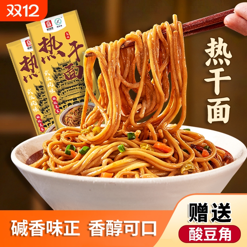 武汉热干面湖北正宗碱水面方便速食早餐特产挂面干拌面153g*面条