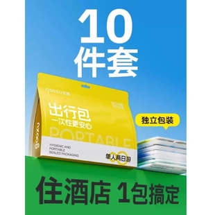 一次性浴巾压缩毛巾床上四件套单独包装 住酒店旅行游必备用品神器
