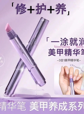 美甲精华笔三合一美甲精华笔去死皮修甲护甲营养液受损护理防止干