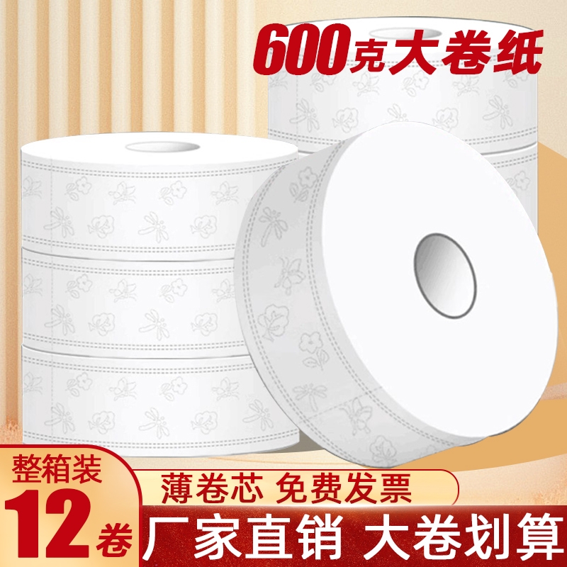大卷纸厕纸酒店商用大盘卷纸批发整箱厕所卫生间专用卫生纸巾手纸