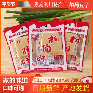 正宗豆干湖北恩施特产利川白杨康美麻辣散装零食豆腐干小包装五香