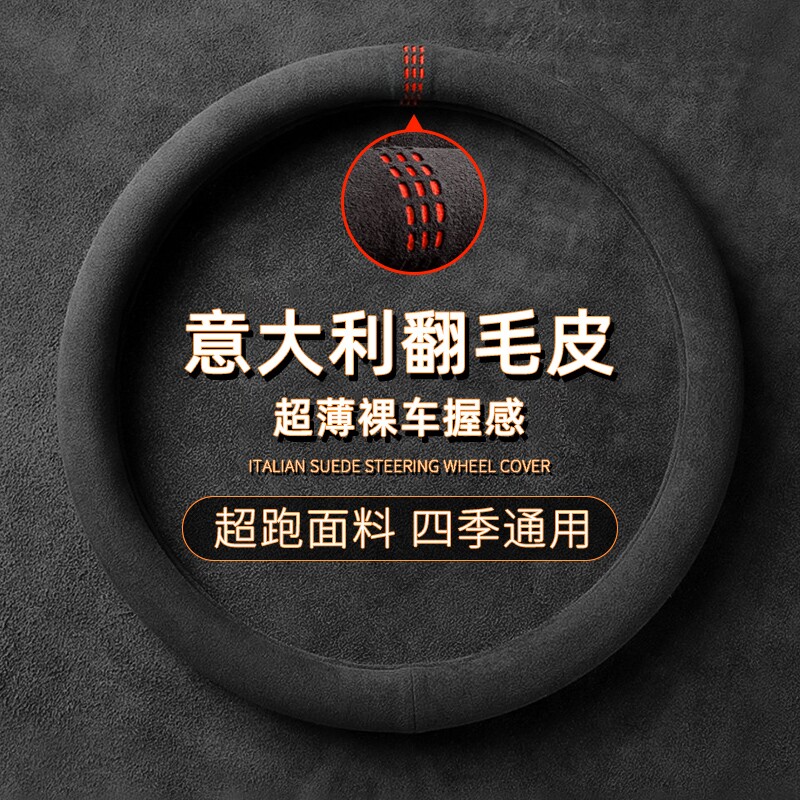 方向盘套超薄D型防滑冬季短绒毛绒麂皮绒把套翻毛皮四季通用经典