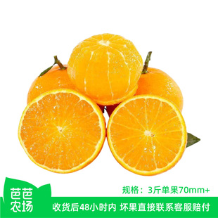 【芭芭农场兑换】四川爱媛果冻橙3斤装单果70mm+
