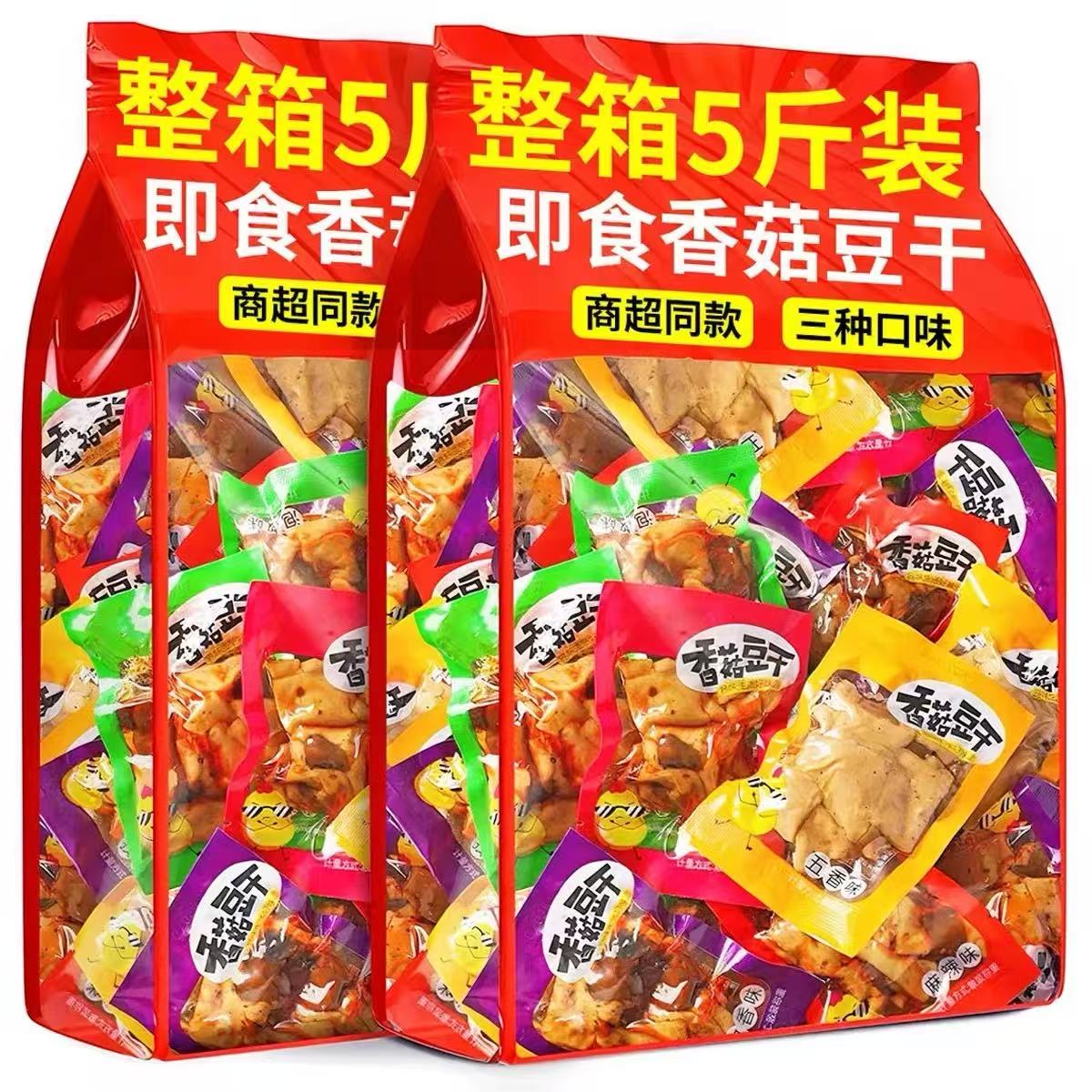 香菇豆干正宗老豆干独立小包装休闲零食五香味麻辣豆腐干小吃散装