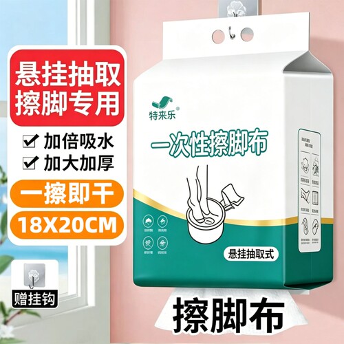 一次性擦脚巾懒人抹布吸水擦脚布