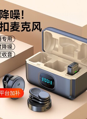 无线领夹式麦克风纽扣磁吸拍视频录音手机直播收音麦降噪声卡抖音