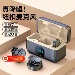 无线领夹式麦克风纽扣磁吸拍视频录音手机直播收音麦降噪声卡抖音
