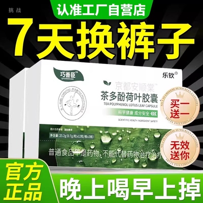 巧善臣茶多酚荷叶胶囊膳京都安顺棠浙江大肚腩官方大学旗舰店代谢