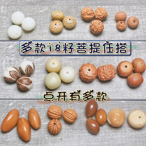 十八籽白玉菩提子多宝手串18籽散珠 手持佛珠天然DIY手链文玩配饰