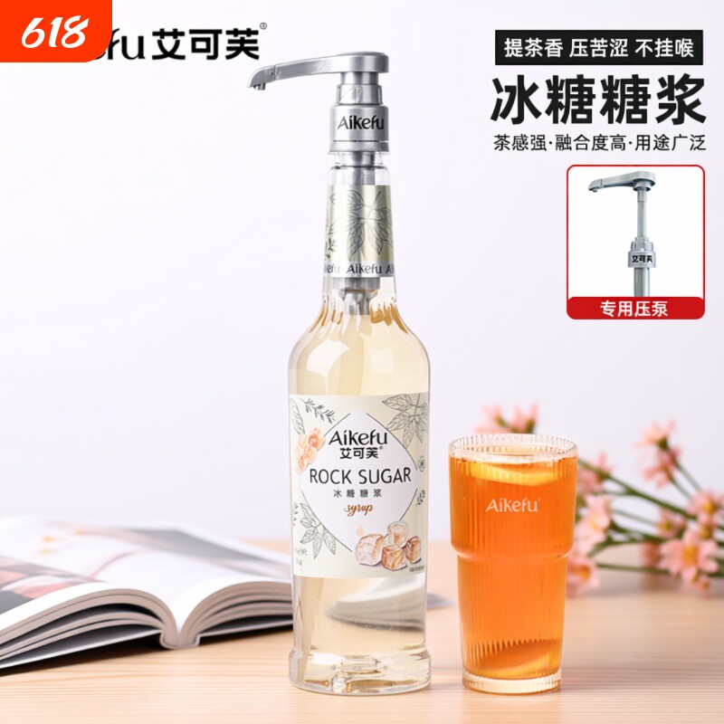 艾可芙冰糖糖浆1kg柠檬茶水果茶奶茶店专用饮品咖啡调味家用好喝