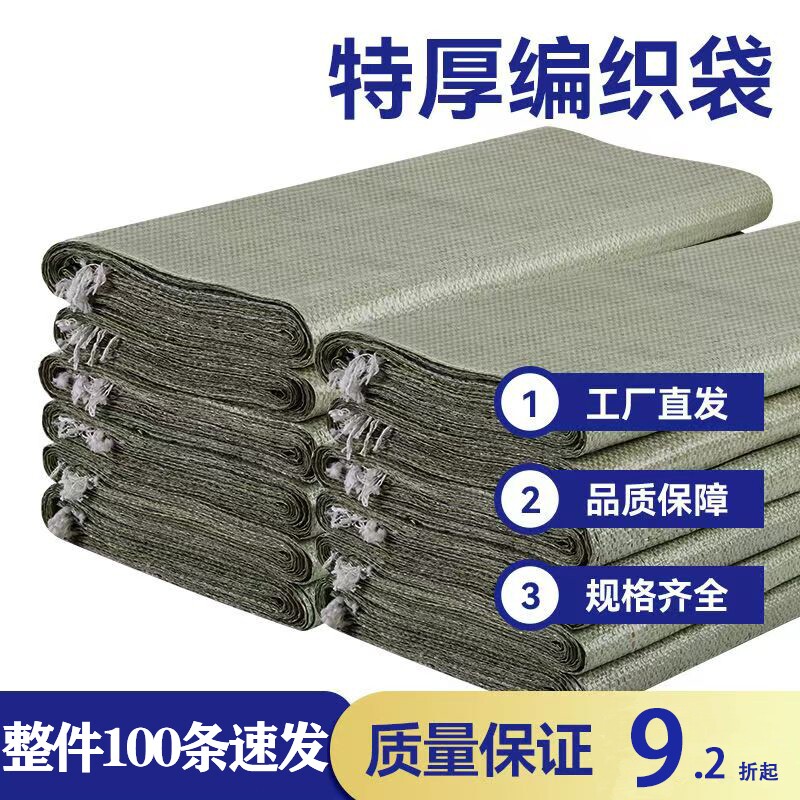 麻袋编织袋批发蛇皮袋搬家打包袋大号加厚快递装修建筑清运袋子