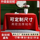 酒店会议桌布金丝绒加厚婚宴展会长方形红色订婚桌套高级感摆摊