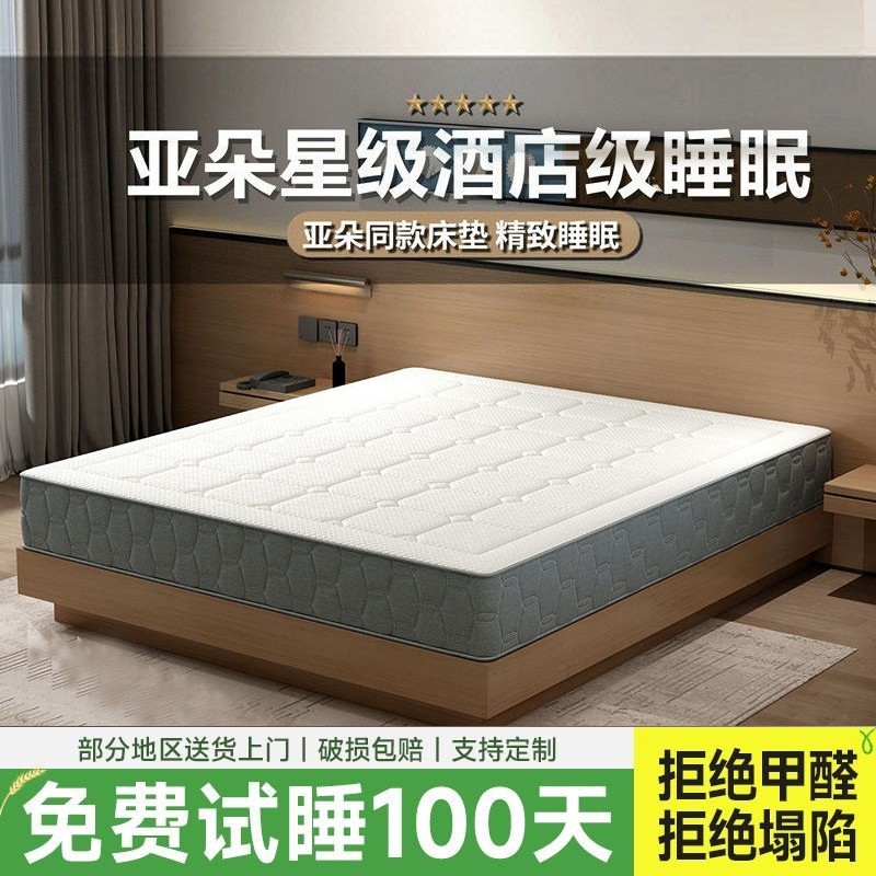 亚朵床垫酒店专用同款席梦思独立弹簧卷包家用软垫20cm厚乳胶护脊