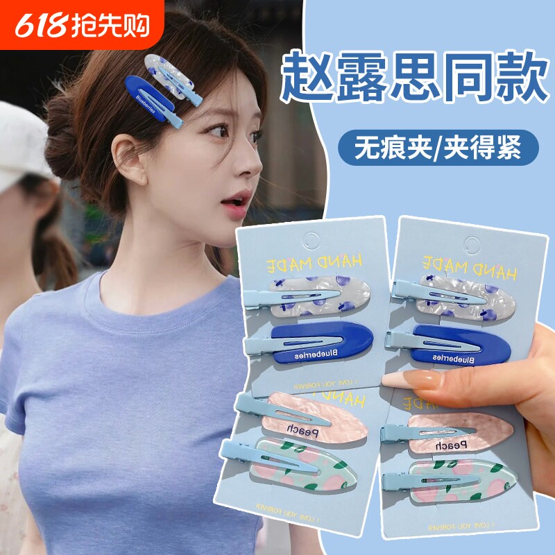 赵露思同款海盐发夹女2026新款无痕夹前额刘海侧边夹bb夹头饰发