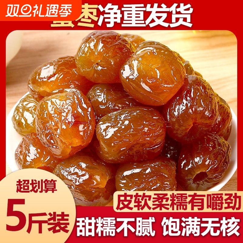 特级湿蜜枣无核包粽子专用煲汤用老式优质大金丝干蜜枣