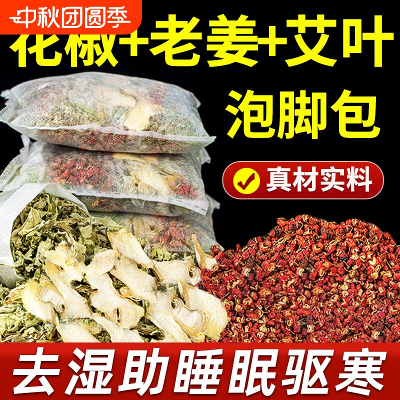 花椒艾草生姜泡脚去湿气图片