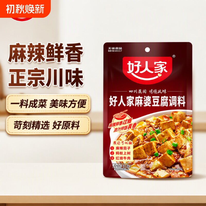 好人家麻婆豆腐调料正宗80g包四川麻辣豆腐火锅调料一料水煮牛肉
