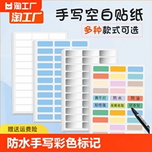 标签贴纸防水手写彩色记号贴自粘透明家用收纳日期价格贴厨房调料分类标识贴纸儿童姓名贴不干胶便利大号化妆