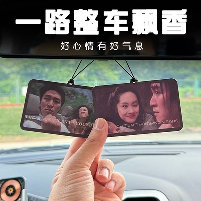 大话西游汽车香片挂件车载香水淡香车用香薰车内除异味香氛空气