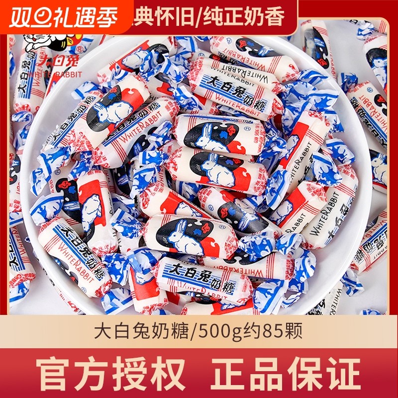 大白兔奶糖软糖喜糖500g散装新年结婚伴手礼巨型糖果年货小零食